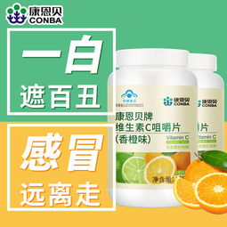 康恩贝维生素c咀嚼片90片2瓶vc咀嚼片成人男女美白换季感冒常备,一品好特惠