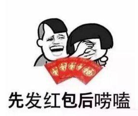 要红包表情包你的抱抱处于冷漠状态,发个红包即可解锁