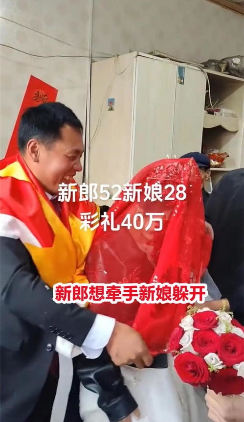 52岁男子花40万彩礼结婚,28岁新娘长相青涩甜美,新郎看得入了迷