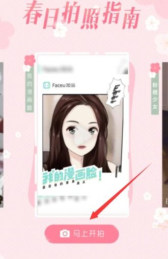 怎么将自己的自拍变成漫画