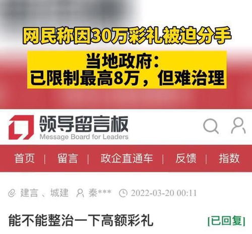 甘肃男子拿不出30万彩礼分手,给县委书记留言,获得回复