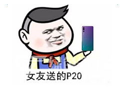 女友对我真的挺好的表情包女友对我真的挺好的表情图片无水印版软件下载
