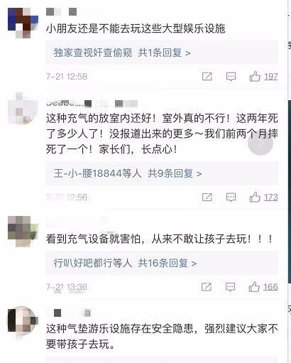 表情游乐设施下陷致8岁女孩身亡别让游乐场变成惊魂场腾讯新闻表情