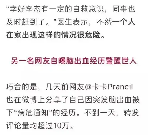 26岁单身男瘫倒家中,昏迷前发出最后微信求求...来这个习惯你也要当心
