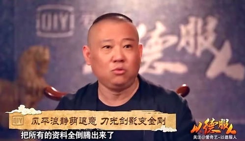 以德服人之老郭自称斗虫大鹏捧德云社被指是gay