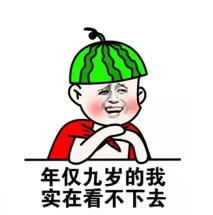 西瓜太郎发型表情图片下载西瓜太郎表情包高清完整版下载飞翔下载