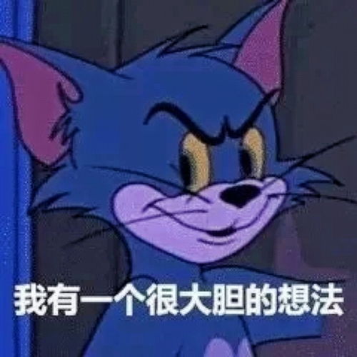 猫和老鼠系列表情包