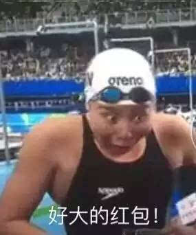 烧火的表情包傅园慧