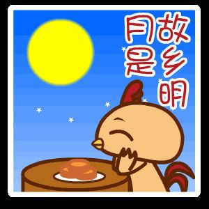 2021年中秋节祝福动态表情包大全