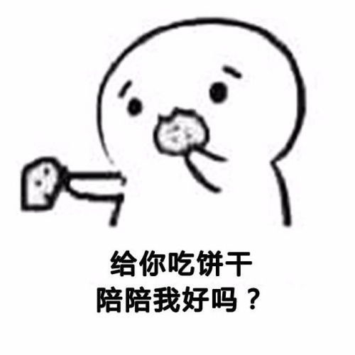 女生撒娇表情包,拿去发给你男朋友吧