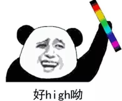 好嗨哟图片表情包亲爱的朋友