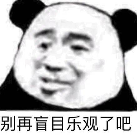 熊猫头表情包i你已经凉了兄弟