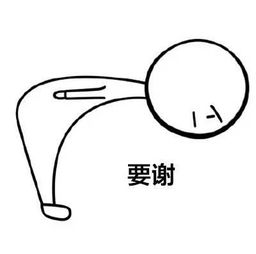 表情包鞠躬小人表情包