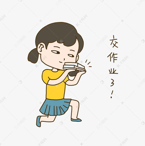 开学啦手绘插画开学日交作业啦表情包免抠元素下载素材图片免费下载千库网