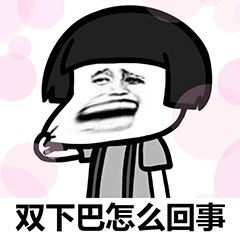 这一切到底是怎么回事表情包没钱了怎么回事表情包下载乐游网游戏下载