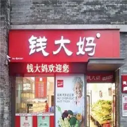 钱大妈生鲜超市产品图片钱大妈生鲜超市店铺装修图片