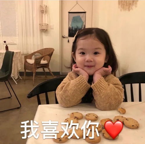 表情包我喜欢你