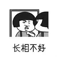 抖音脾气不好学习不好长相不好表情包原图抖音脾气不好学习不好长相不好表情包下载