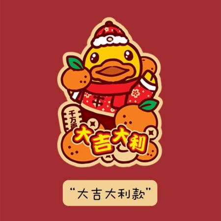 小黄鸭要红包表情
