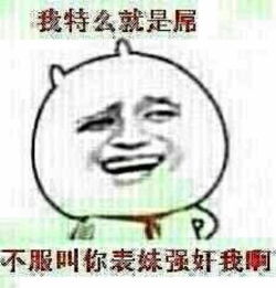 搞笑表情