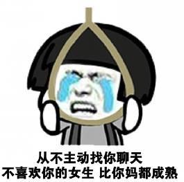 你是不是喜欢我表情包
