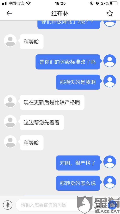 黑猫投诉红布林商品评级规则前后不一致,导致原本在他店里买的包在转卖时价格差异巨大
