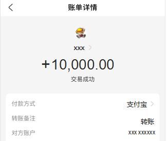注意啦你收到的转账截图可能是假的