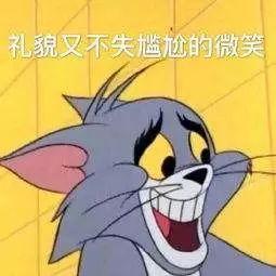 汤姆猫舔白猫表情包