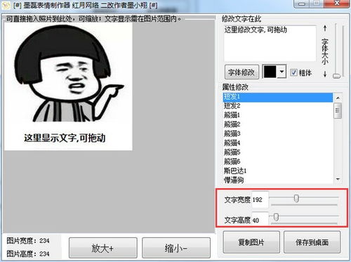 墨磊表情制作器下载墨磊表情制作器v1.0免费版下载非凡软件站