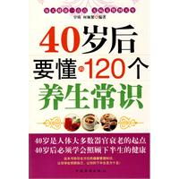 40岁后要懂的120个养生常识