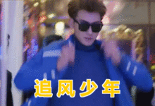 组图黄子韬承包新年笑点超实用的谢晓飞表情包请收好新闻频道