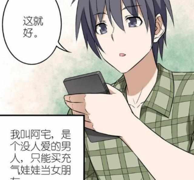搞笑漫画只因快递包装太严密,葬送了宅男即将到来的爱情