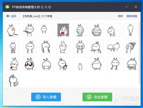 pp微信表情管理大师怎么用
