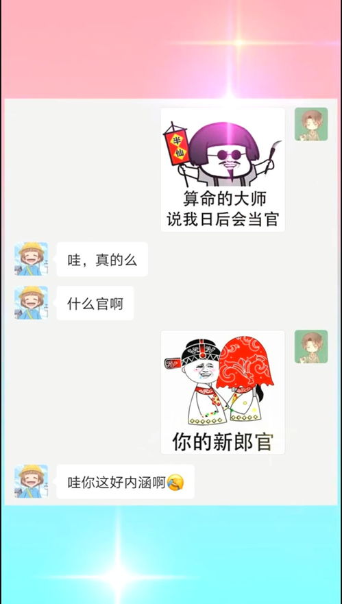 每帧都是表情包撩妹好家伙我直接好家伙表情包小可爱已上线