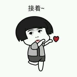 微信爱情表情包