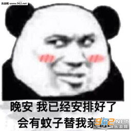 会有蚊子替我亲你图片一个假的批爆的微笑表情包下载乐游网游戏下载