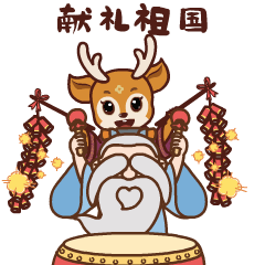 南孔爷爷快乐小鹿微信表情包上线啦