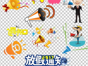 卡通大喇叭拿喇叭通知免扣png素材图片模板下载13.47mb居家物品大全生活工作
