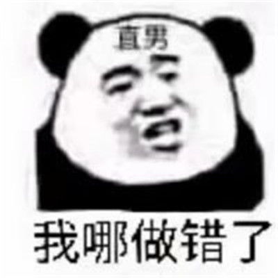 2021直男语录表情包来直男的问候表情