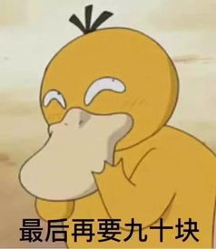 哈哈哈可达鸭要钱表情包火了赵丽颖用它成功要到了大红包