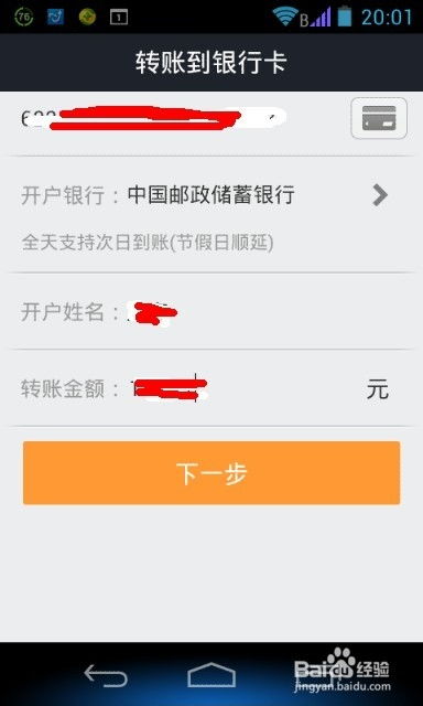 怎么使用支付宝钱包给银行卡转账
