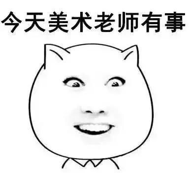 当你的老师,emoji表情包玩的比你还6时教师节祝福表情包合集来啦