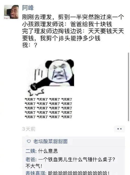 哈哈哈哈哈哈过年千万不要在家族群里乱发表情包