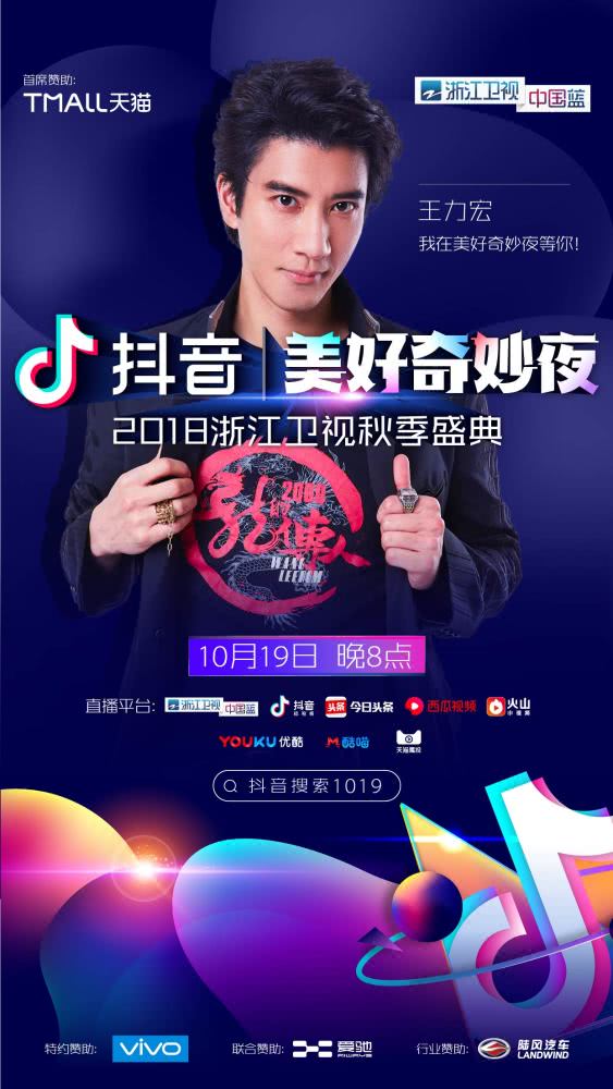表情抖音美好奇妙夜周五上演王力宏罗志祥带来创意舞台秀表情