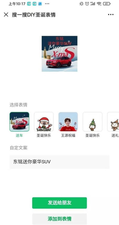 微信搜索圣诞可获圣诞专属表情还能自定义祝福语