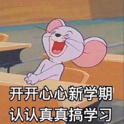 开学了快放下手机