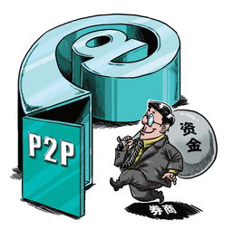 怎么样获得带有正式批文的p2p网络借贷公司