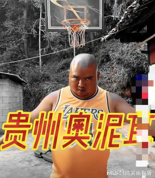 贵州科比,本以为他是模仿的底线,没想到他是天花板