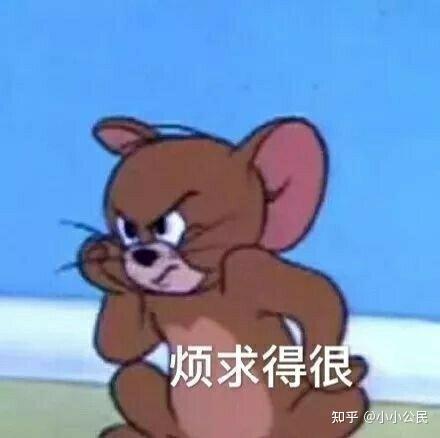 杰瑞老鼠表情包急了