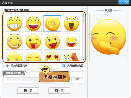 视频上怎么加表情包实现更具个性更有趣的效果